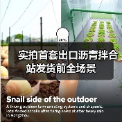 实拍首套出口沥青拌合站发货前全场景（图1）