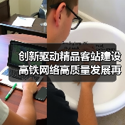 创新驱动精品客站建设 高铁网络高质量发展再提速(图2) 创新驱动精品客站建设 高铁网络高质量发展再提速(图2)