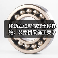 移动式低配混凝土搅拌站：公路桥梁施工灵活高效方案（图4）