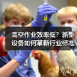 高空作业效率低？新型设备如何革新行业标准（图1）