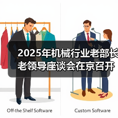 2025年机械行业老部长老领导座谈会在京召开（图2）