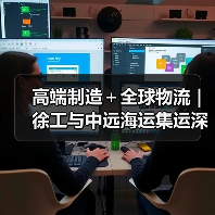高端制造＋全球物流 | 徐工与中远海运集运深化战略合作（图4）