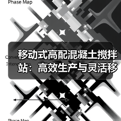 移动式高配混凝土搅拌站：高效生产与灵活移动怎么选？（图4）