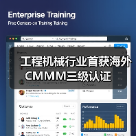 工程机械行业首获海外CMMM三级认证（图3）