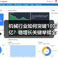 机械行业如何突破10万亿？稳增长关键举措全解析（图1）