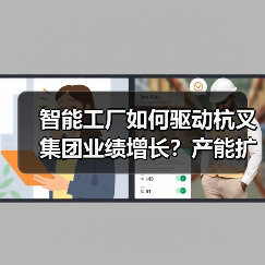 智能工厂如何驱动杭叉集团业绩增长?产能扩张提速全球布局(图4) 智能工厂如何驱动杭叉集团业绩增长?产能扩张提速全球布局(图4)