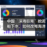 中国“深海巨胃”挖泥船下水，如何改写海洋工程新规则？（图3）
