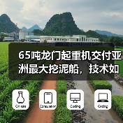 65吨龙门起重机交付亚洲最大挖泥船,技术如何应对极端环境?(图2) 65吨龙门起重机交付亚洲最大挖泥船,技术如何应对极端环境?(图2)