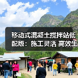 移动式混凝土搅拌站低配版：施工灵活 高效生产如何选？（图4）