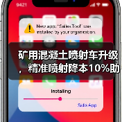 矿用混凝土喷射车升级,精准喷射降本10%助力地下矿山高效湿喷支护(图4) 矿用混凝土喷射车升级,精准喷射降本10%助力地下矿山高效湿喷支护(图4)