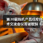 第30届筑机产品观摩技术交流会议答谢致辞 有哪些值得关注的趋势？（图2）