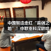 中国智造走红“首倡之地”!中联重科深耕哈萨克斯坦18载成果丰硕(图4) 中国智造走红“首倡之地”!中联重科深耕哈萨克斯坦18载成果丰硕(图4)