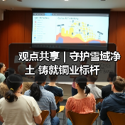 观点共享 | 守护雪域净土 铸就铜业标杆（图1）