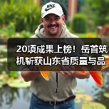 20项成果上榜！岳首筑机斩获山东省质量与品牌双料荣誉（图4）