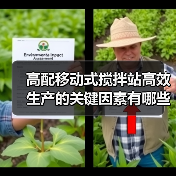 高配移动式搅拌站高效生产的关键因素有哪些？（图4）