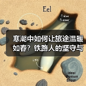 寒潮中如何让旅途温暖如春?铁路人的坚守与温情(图1) 寒潮中如何让旅途温暖如春?铁路人的坚守与温情(图1)