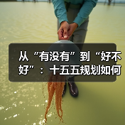 从“有没有”到“好不好”:十五五规划如何提升民生质量?(图2) 从“有没有”到“好不好”:十五五规划如何提升民生质量?(图2)