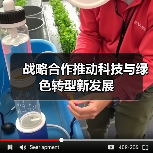战略合作推动科技与绿色转型新发展（图3）