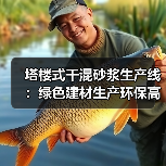 塔楼式干混砂浆生产线：绿色建材生产环保高效解决方案（图2）