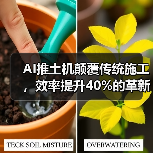 AI推土机颠覆传统施工,效率提升40%的革新力量(图1) AI推土机颠覆传统施工,效率提升40%的革新力量(图1)