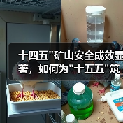 十四五 十四五