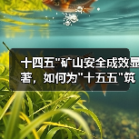 十四五 十四五