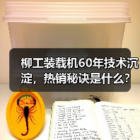 柳工装载机60年技术沉淀，热销秘诀是什么？（图3）