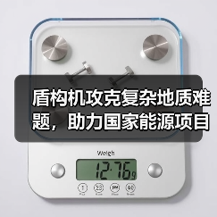 盾构机攻克复杂地质难题，助力国家能源项目高效建设！（图2）