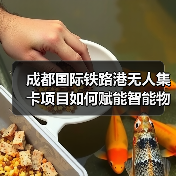 成都国际铁路港无人集卡项目如何赋能智能物流升级（图3）