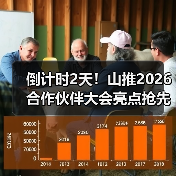 倒计时2天！山推2026合作伙伴大会亮点抢先看（图2）