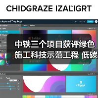 中铁三个项目获评绿色施工科技示范工程 低碳技术如何落地？（图1）