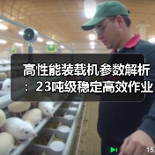 高性能装载机参数解析:23吨级稳定高效作业(图3) 高性能装载机参数解析:23吨级稳定高效作业(图3)