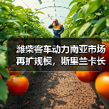 潍柴客车动力南亚市场再扩规模，斯里兰卡长途客车高效运行（图1）