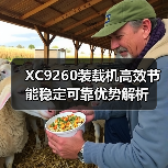 XC9260装载机高效节能稳定可靠优势解析（图2）