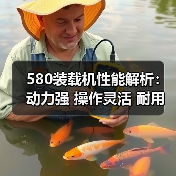 580装载机性能解析:动力强 操作灵活 耐用可靠(图3) 580装载机性能解析:动力强 操作灵活 耐用可靠(图3)