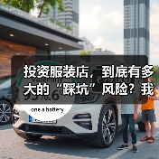 投资服装店，到底有多大的“踩坑”风险？我们分析了327家门店的经营数据，发现了答案（图2）