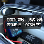 你真的算过，把多少养老钱扔进“心跳账户”才不后悔吗？（图3）