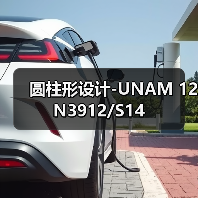 圆柱形设计-UNAM 12N3912/S14（图3）