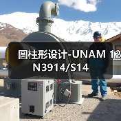圆柱形设计-UNAM 12N3914/S14（图3）