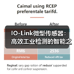 IO-Link微型传感器：高效工业检测的智能之选（图4）