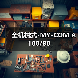 全机械式-MY-COM A100/80（图3）