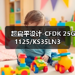超扁平设计-CFDK 25G1125/KS35LN3（图2）