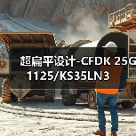 超扁平设计-CFDK 25G1125/KS35LN3（图3）