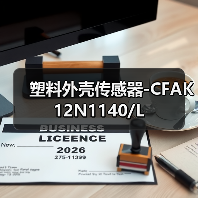 塑料外壳传感器-CFAK 12N1140/L（图2）