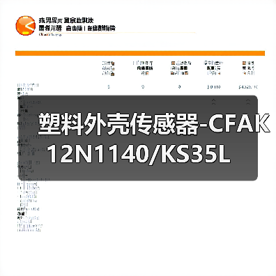 塑料外壳传感器-CFAK 12N1140/KS35L（图1）