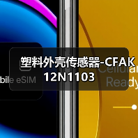 塑料外壳传感器-CFAK 12N1103（图1）
