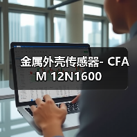 金属外壳传感器- CFAM 12N1600（图4）