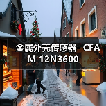 金属外壳传感器- CFAM 12N3600（图3）