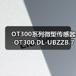 OT300系列微型传感器-OT300.DL-UBZZB.72CU（图4）
