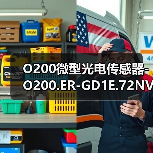 O200微型光电传感器-O200.ER-GD1E.72NV/H006_T003（图2）